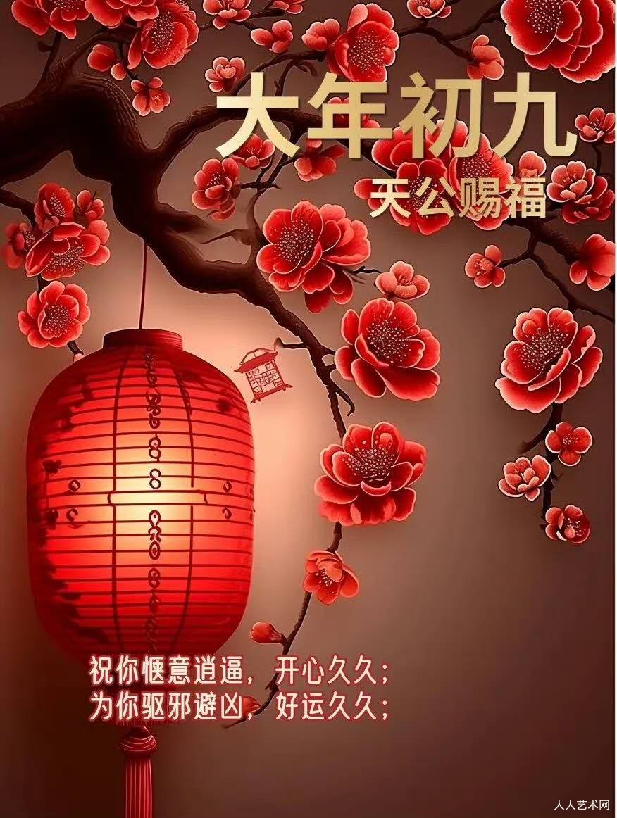 鹧鸪天·初九天日贺