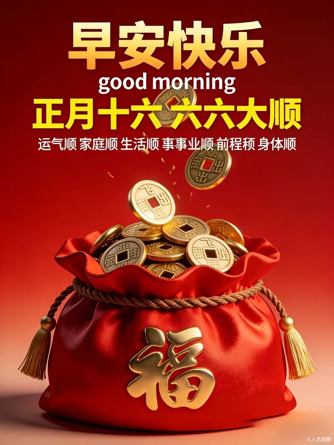 踏莎行·正月十六