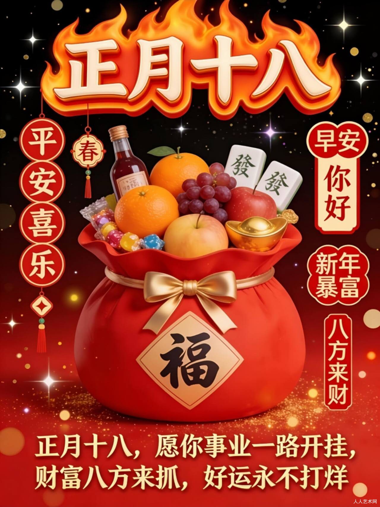 桂殿秋·正月十八