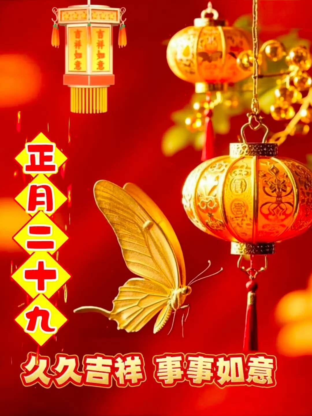 鹧鸪天·吉庆日