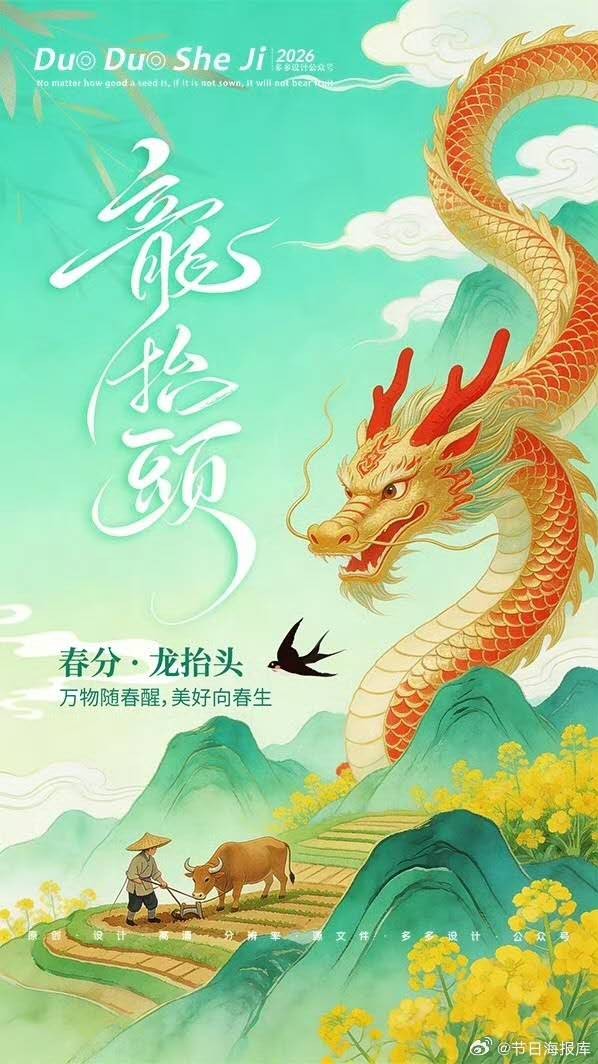 鹧鸪天·春分逢龙抬头