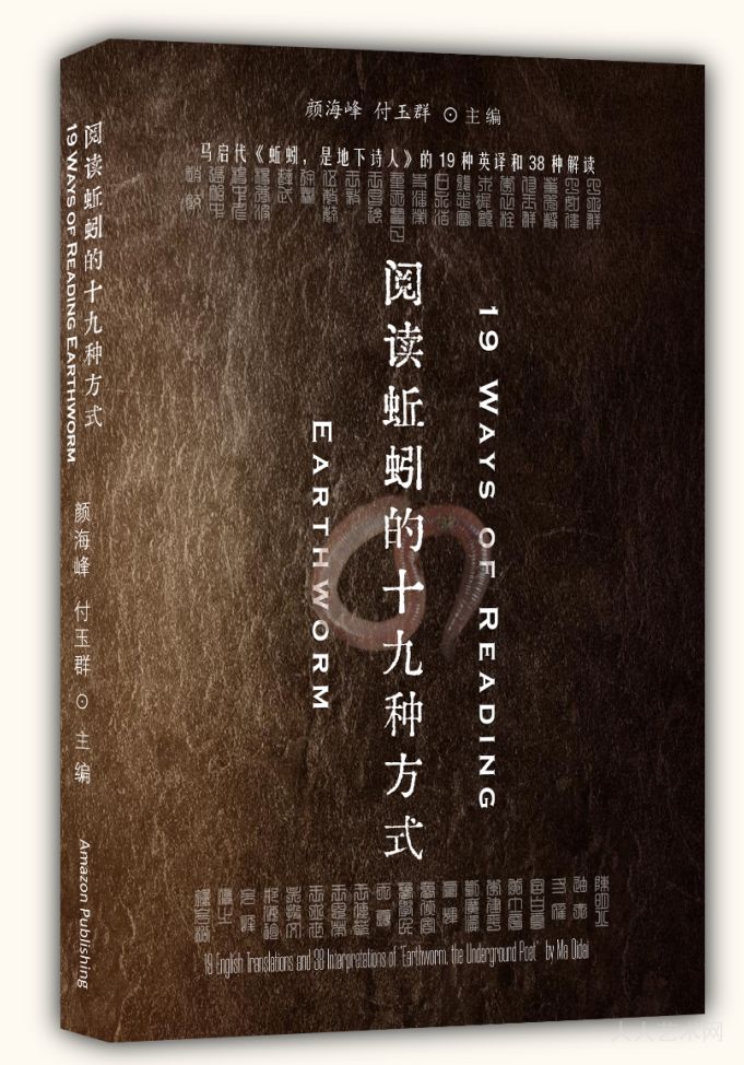 《阅读蚯蚓的十九种方式》（英文版）在美国出版并在十二个国家上架