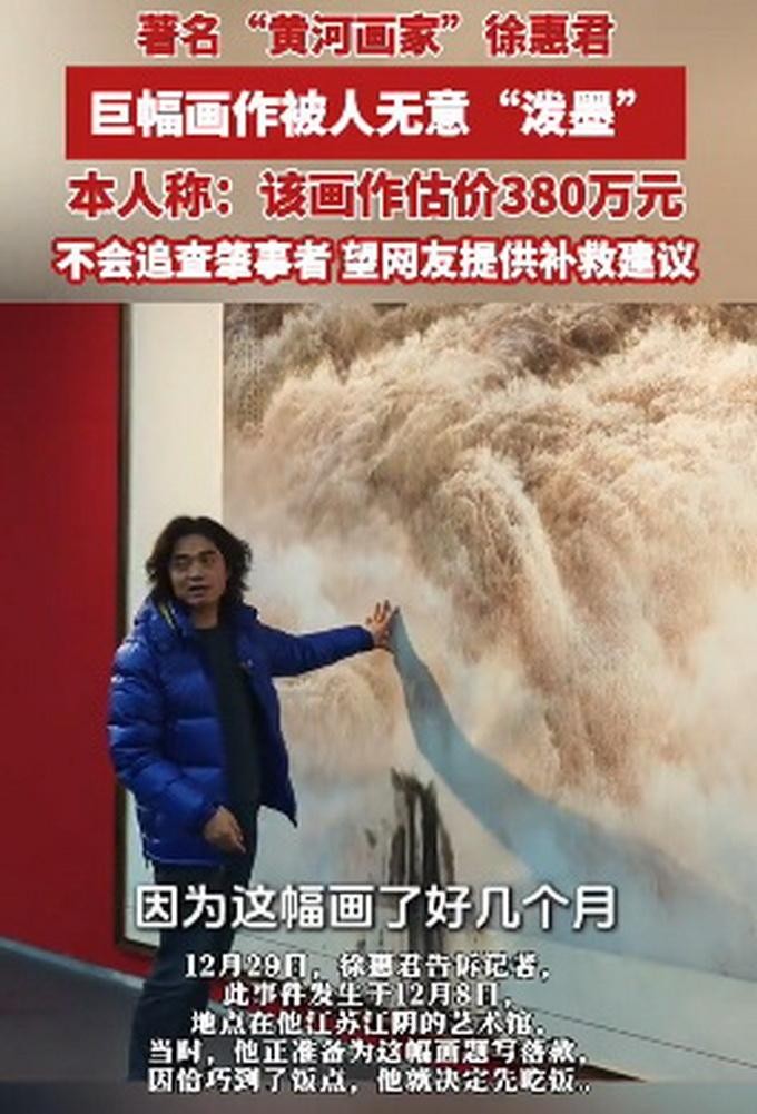 380万巨幅黄河画作遭泼墨，网友脑洞大开献修补良策