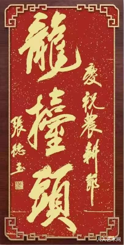 《二月二日龙抬头》庆祝农耕节