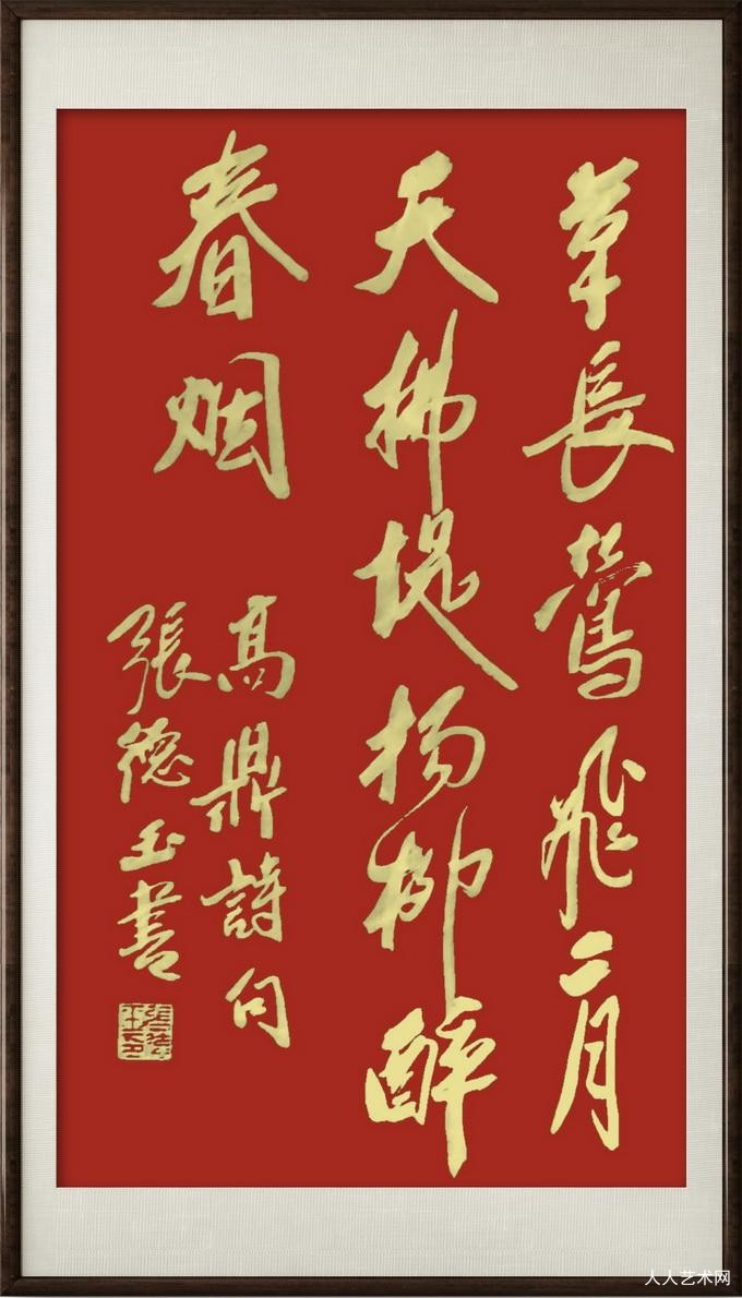 张德玉书法作品