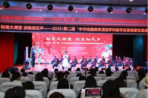 第二届“中华戏曲美育浸润学科教学改革观摩交流活动”在长沙举行