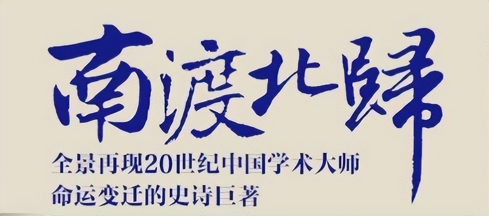 岳南：从“刨坟掘墓”到书写《南渡北归》，他让最后的大师在文字中永生