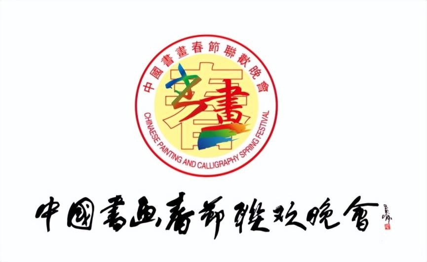 第十届中国书画春晚东兰神仙山会场启动仪式圆满举行